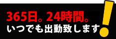 昌也ロードサービス24ｈいつでも出動します。