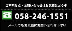 お気軽にお問い合わせ下さい